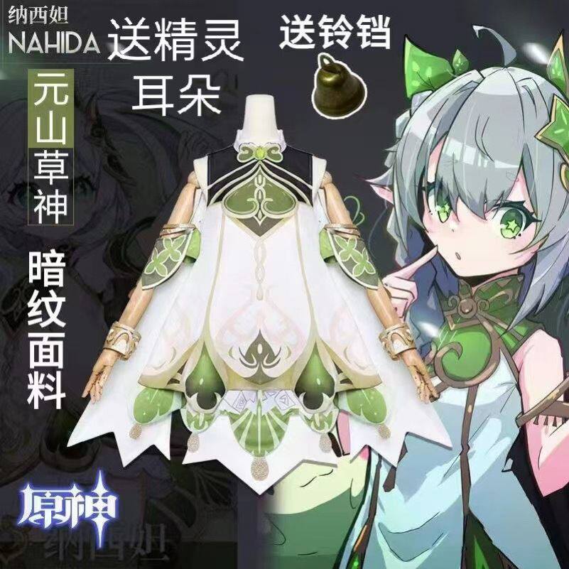 原神小吉祥草神cos服须纳西妲成人儿童女游戏服套装暗纹双层面料