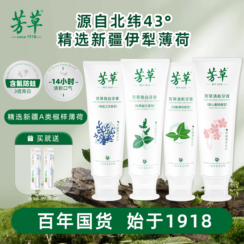 芳草两面针美白牙齿国货新疆薄荷