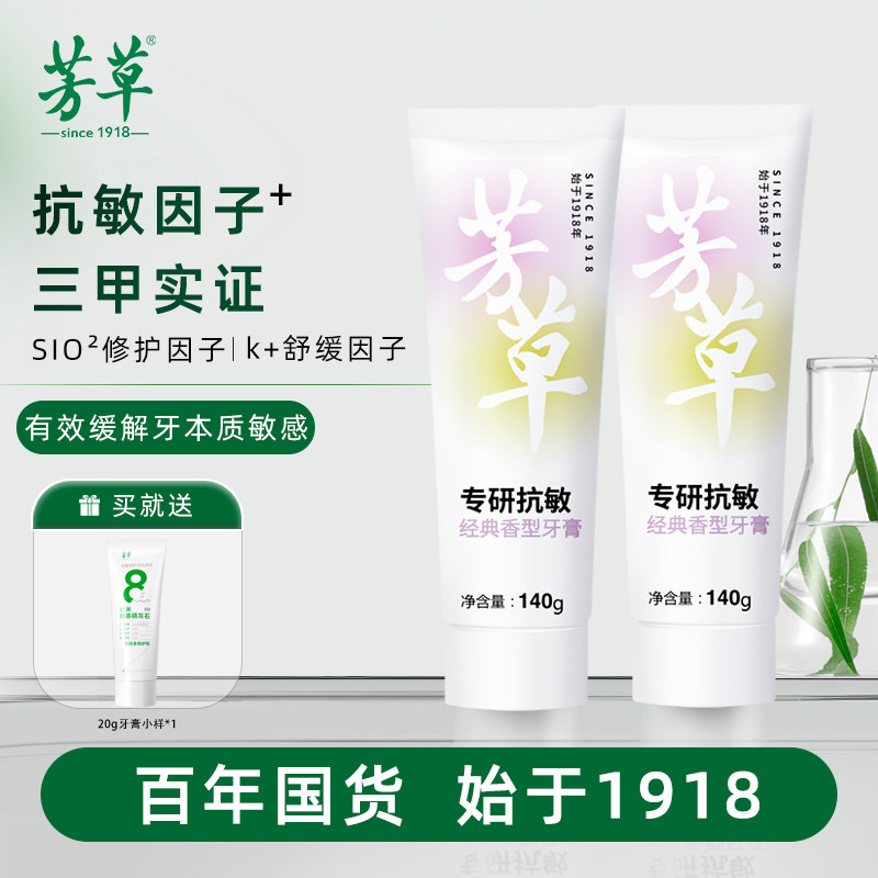 芳草抗敏脱敏牙膏仁丹薄荷香型无氟成人男女士通用官方正品旗舰店