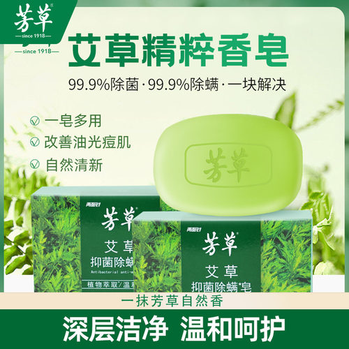 芳草除菌除螨艾草香去油清洁香皂