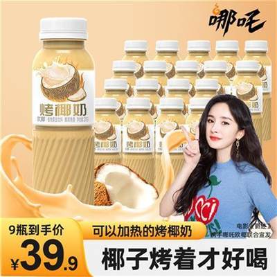 哪吒欧椰烤椰奶椰汁饮料乳糖厚椰乳椰子水植物蛋白早餐饮品200g