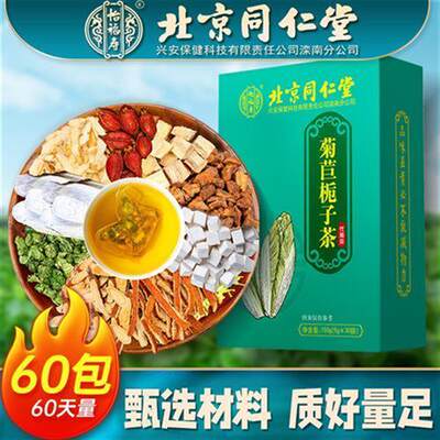 北京同仁堂菊苣栀子茶茯苓葛根正品茶包