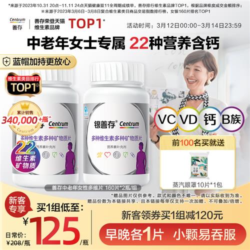 银善存中老年女士复合维生素22种营养160片补钙ve维生素b族vc