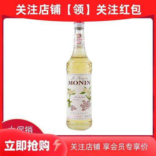 莫林接骨木花糖浆monin700ml咖啡鸡尾酒果汁饮料风味糖浆商用行货