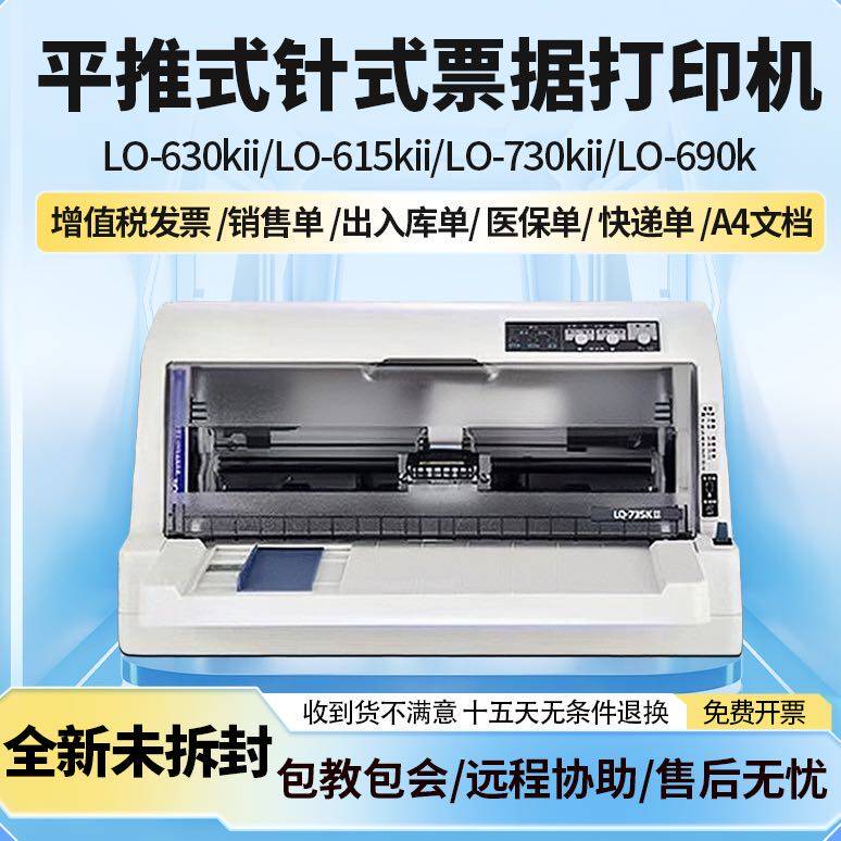 爱普生针式打印机高速出入库单据