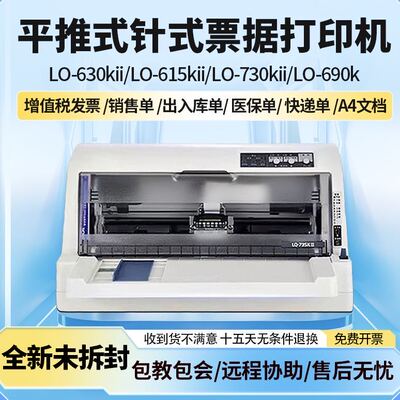 爱普生针式打印机高速出入库单据
