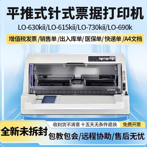 爱普生针式打印机高速出入库单据