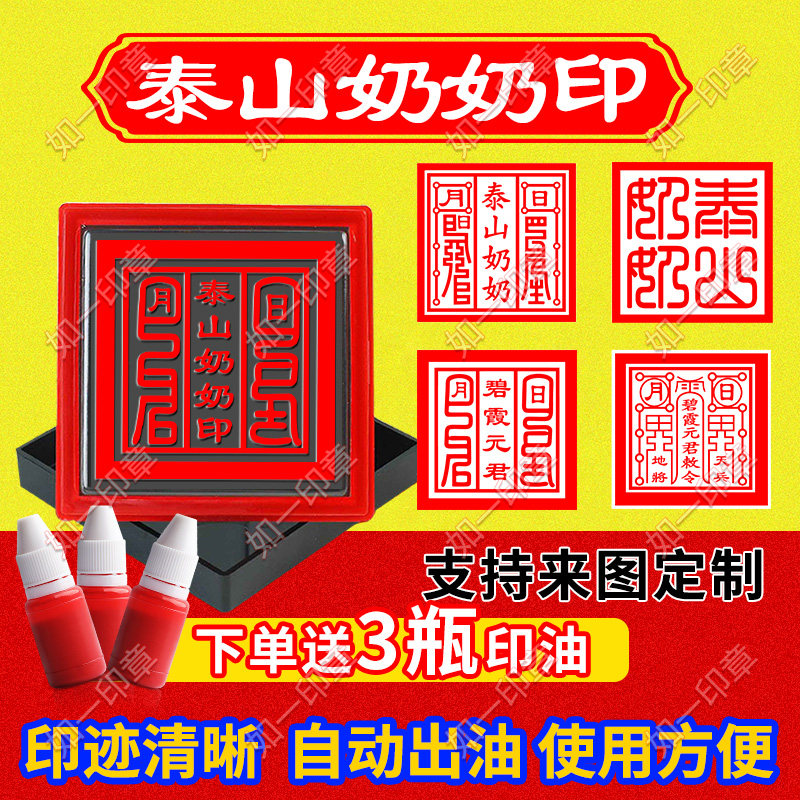 泰山奶奶大印碧霞元君敕令印章