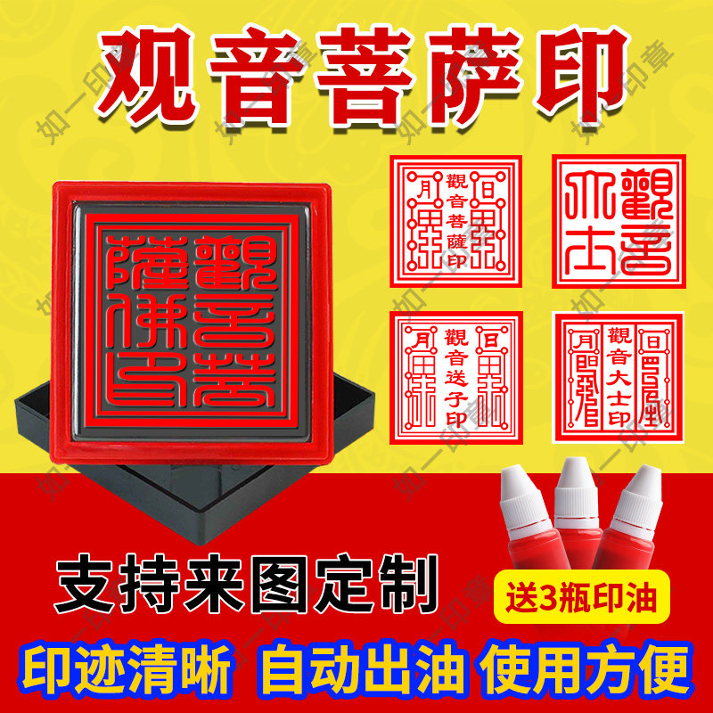 观音菩萨印章佛家印章定制定做