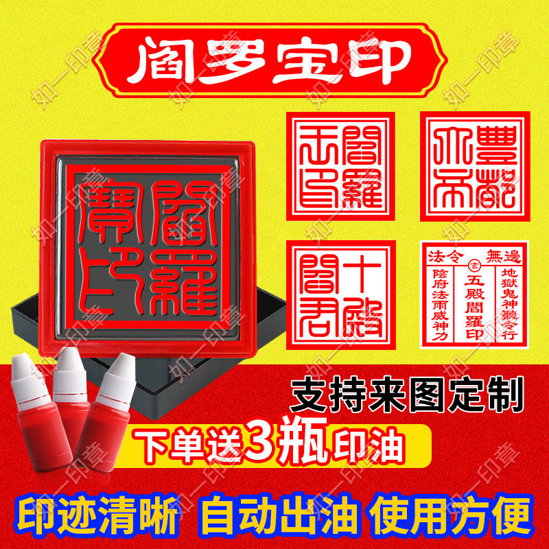 阎罗王印丰都大帝幽冥地府印章