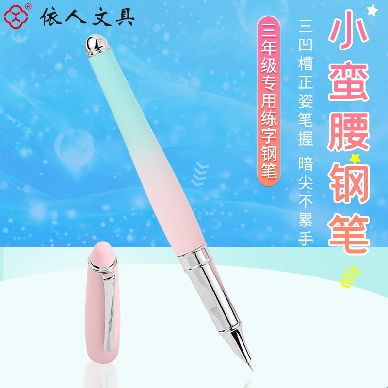 三年级小学生用钢笔暗尖0.38墨囊