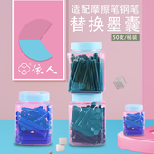 升级 第四代 依人热可擦钢笔通用墨囊3.4磨力擦墨囊晶蓝色墨蓝黑色墨水胆通用磨可易擦钢笔芯三年级儿童