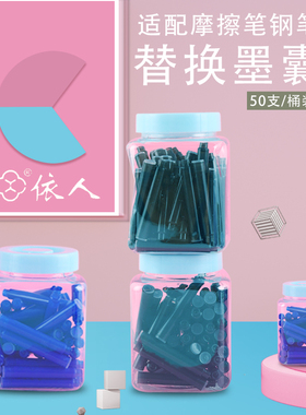 升级【第四代】依人热可擦钢笔通用墨囊3.4磨力擦墨囊晶蓝色墨蓝黑色墨水胆通用磨可易擦钢笔芯三年级儿童