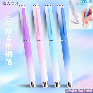 依人钢笔三年级学生专用优握正姿渐变色极细0.28练字钢笔EF0.38字帖练字可换墨囊墨囊钢笔吸墨硬笔初学钢笔