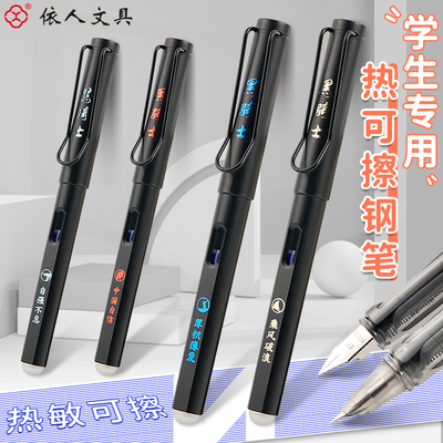 依人钢笔热可擦小学生专用价格