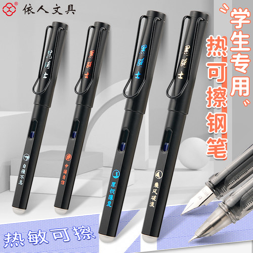 依人钢笔热可擦小学生专用价格
