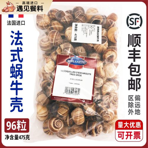 奥帝牌法式蜗牛壳西餐摆盘装饰品法国进口田螺克snail shell