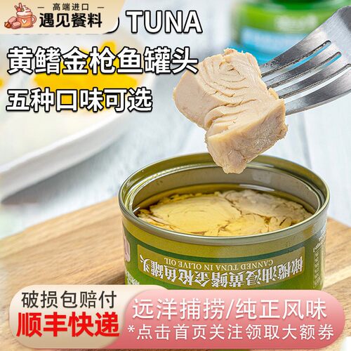 渔匠的鱼黄鳍金枪鱼罐头80g橄榄油浸泉水浸蔬菜豆豉辣味即食沙拉