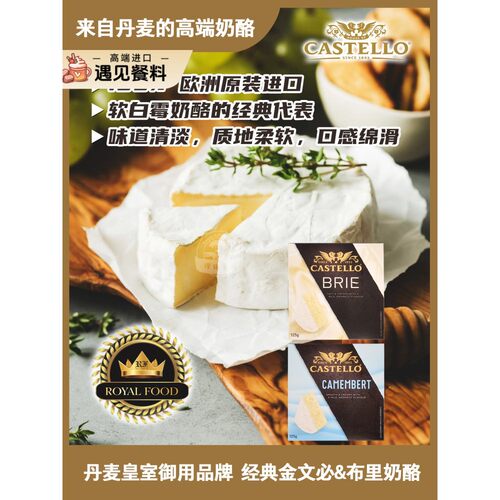 丹麦进口嘉仕德罗奶酪 ｜即食软质奶酪 金文必Camembert/布里Brie