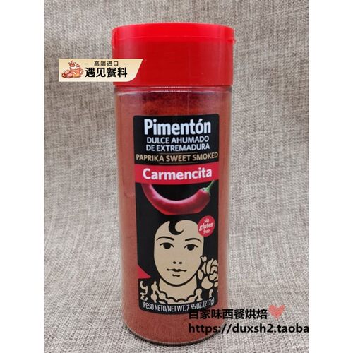 西班牙Camon烟熏红铃铛辣椒粉烟熏甜辣椒粉217g烟熏辣椒粉