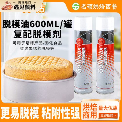 百钻脱模油600ml复配脱模油商用蛋糕烤盘脱模用油脂家用烘焙用