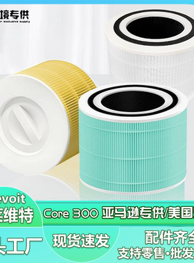 适配LEVOIT空气净化器LEVOIT Core 300 自替换滤芯hepa抗菌过滤网