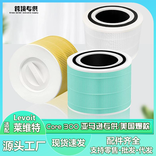 适配LEVOIT空气净化器LEVOIT Core 300 自替换滤芯hepa抗菌过滤网