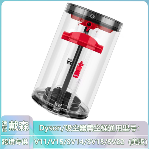 适配型号Dyson吸尘器集尘桶V11 /V15 /SV14/SV15 /SV22垃圾桶配件