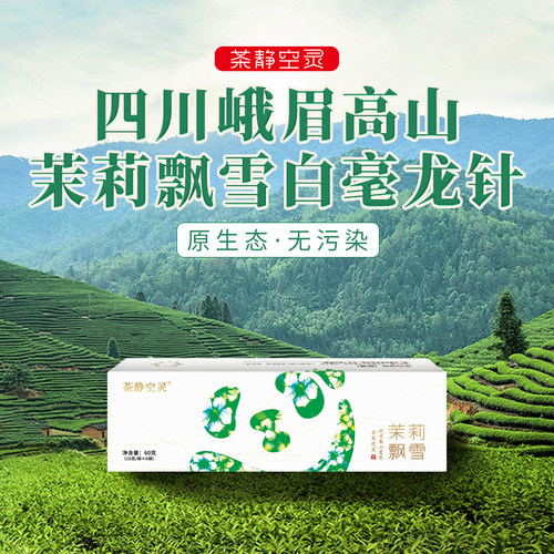限量款熊猫礼盒礼袋特级茉莉花茶