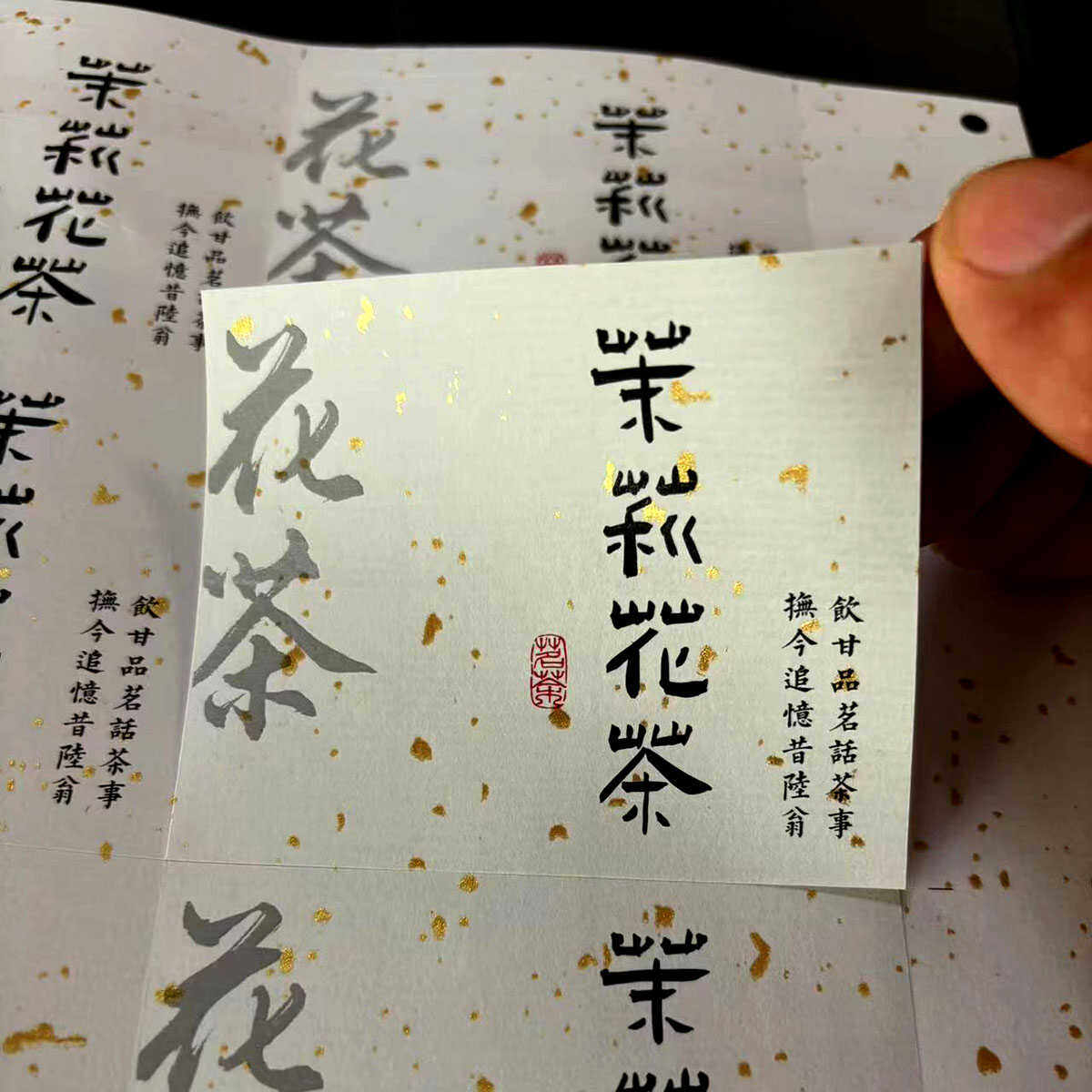 茉莉花茶印刷现货定制不干胶