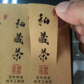 云南滇红陈皮普洱私藏茶不干胶贴纸定制金骏眉茶叶标签封口贴印刷