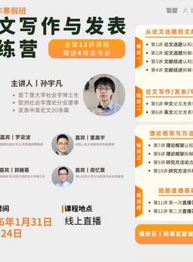 寒假学术写作与发表训练营：用AI仿写出发表论文！