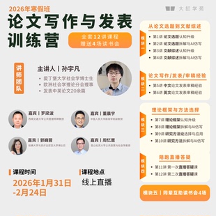 寒假学术写作与发表训练营：用AI仿写出发表论文！