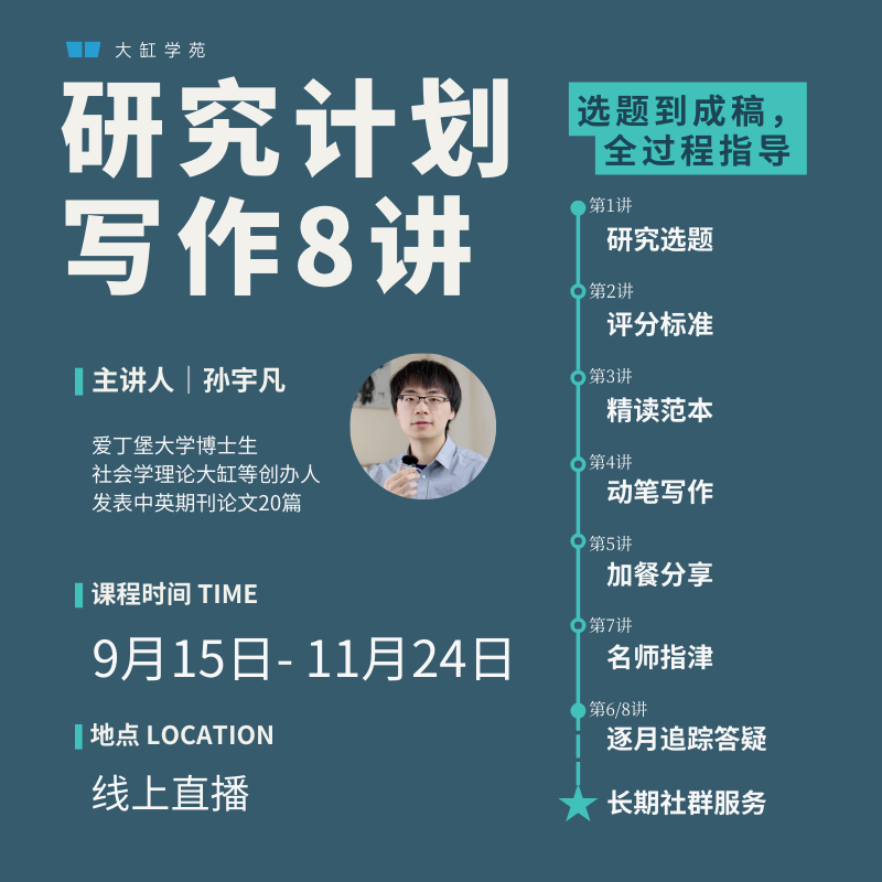 研究计划写作八讲——2024秋季班
