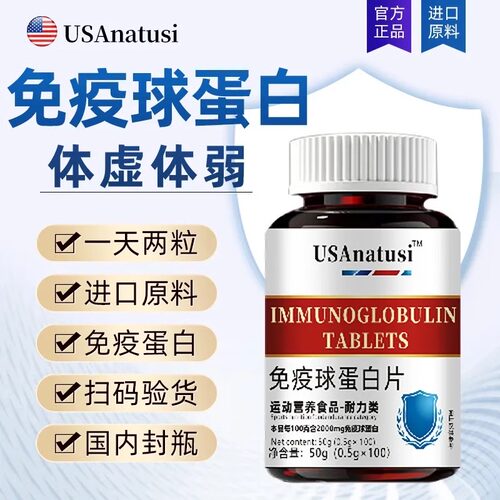 免疫球蛋白提高免疫力进口牛初乳可搭配中老年体质免疫力和抵抗力