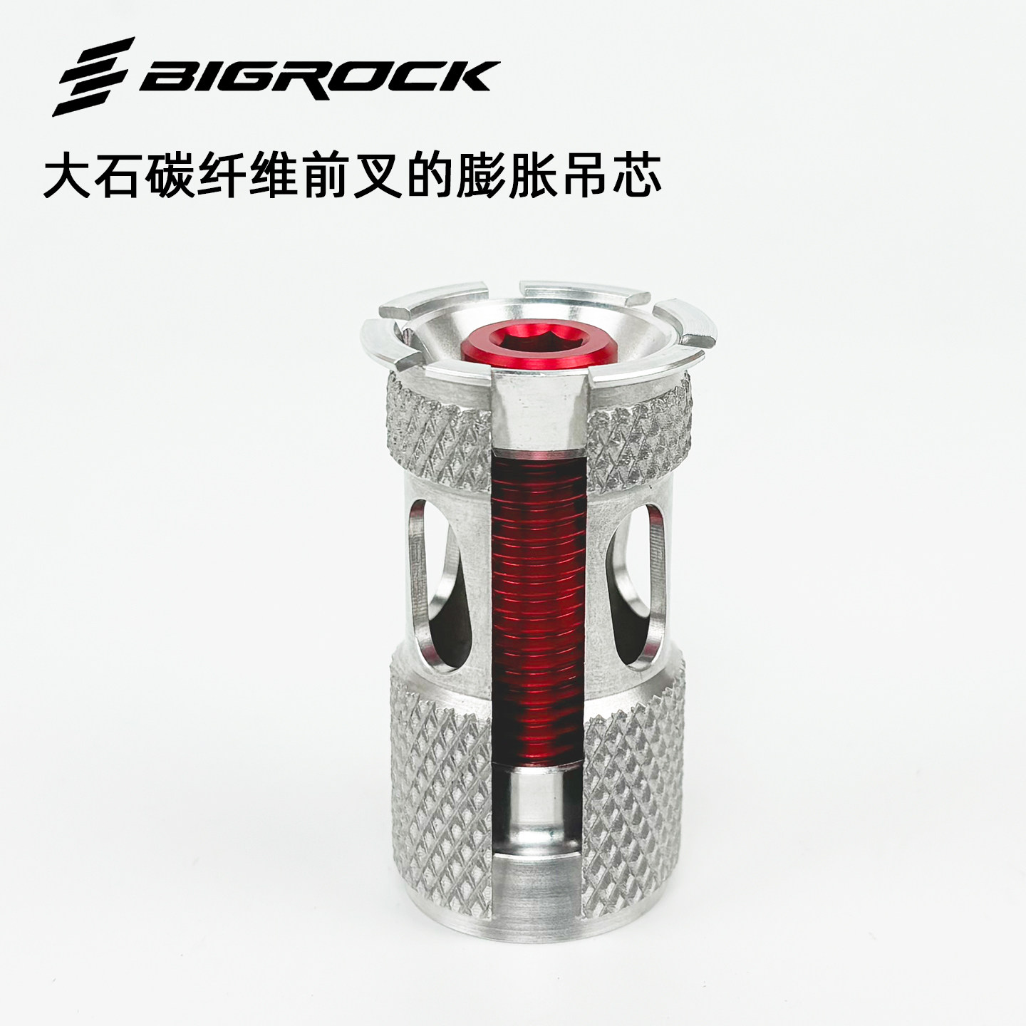 bigrock大石碳纤维前叉膨胀吊芯轻量化碗组前叉28.6头管把立花芯