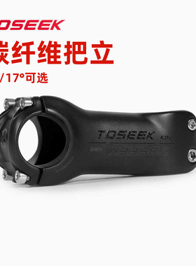 TOSEEK碳纤维把立K04超轻山地公路车立管6度17度立管单车配件龙头