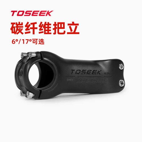 TOSEEK碳纤维把立K04超轻山地公路车立管6度17度立管单车配件龙头