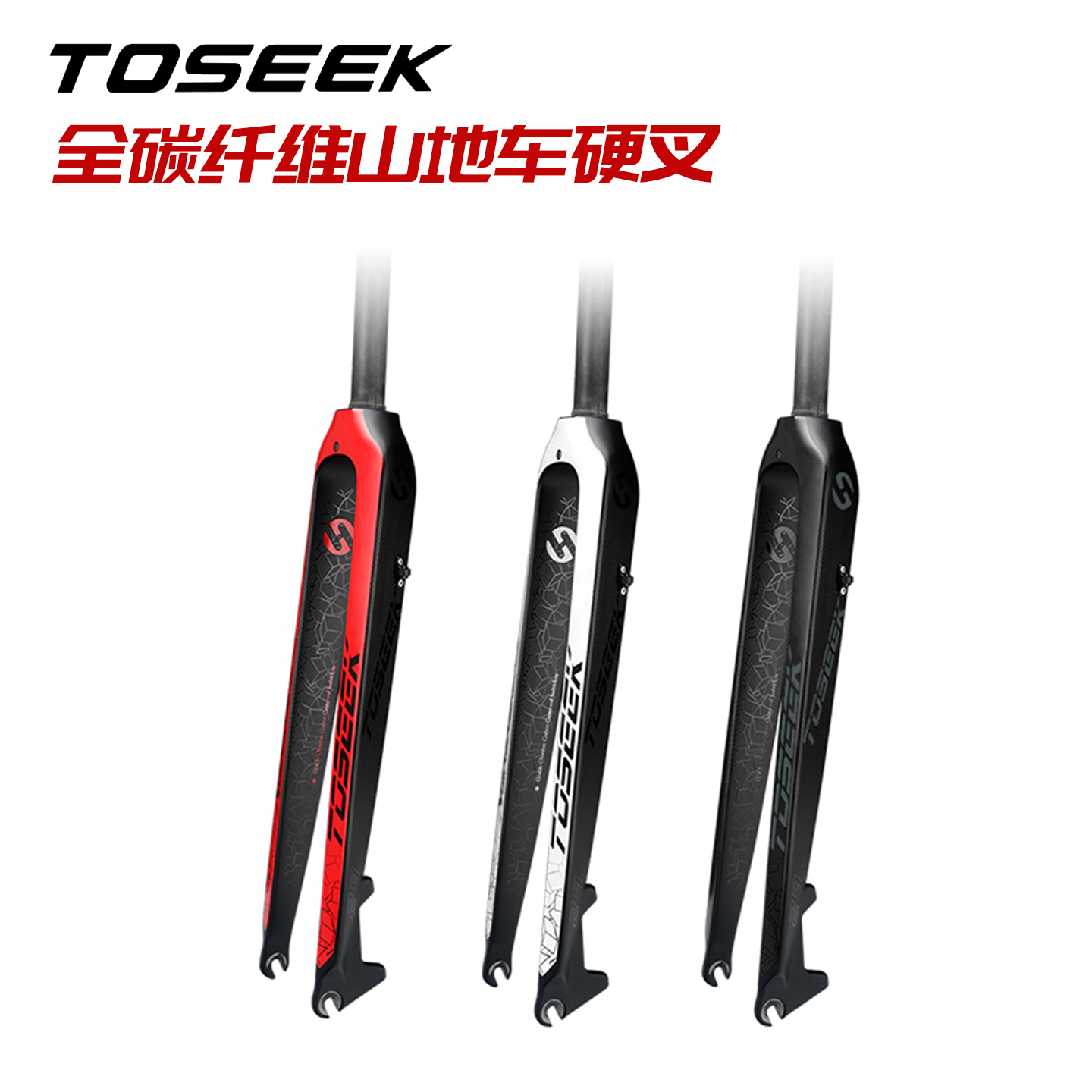 TOSEEK全碳纤维山地车硬叉26寸27.5寸29寸碟刹全碳直管自行车前叉