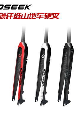 TOSEEK全碳纤维山地车硬叉26寸27.5寸29寸碟刹全碳直管自行车前叉