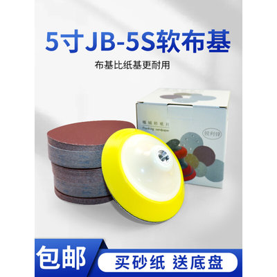 植绒砂布JB-5布粘片自粘圆盘布基植绒砂纸打磨片5寸拉绒片防水