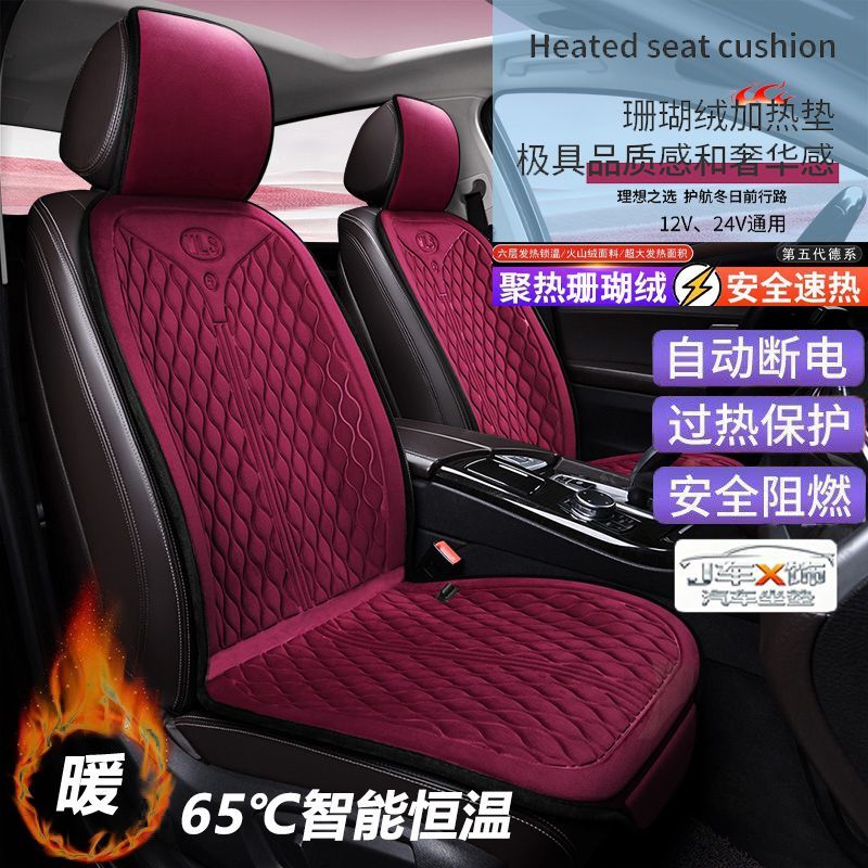 冬天车内取暖神器舒适冬季通用四季珊瑚绒汽车加热坐垫车载12V/24