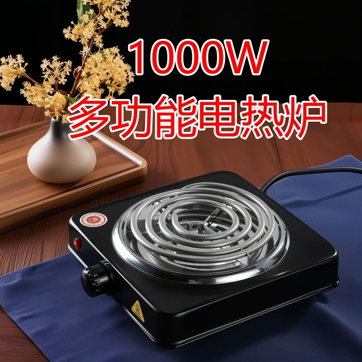 可调节电热炉煮茶煮咖啡炉加热厨房保温炉煮茶器