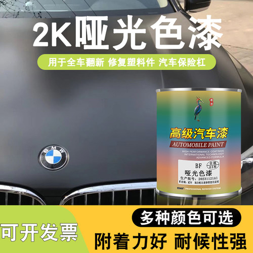 汽车哑光黑漆哑光白油漆防锈金属哑光磨砂漆亚光撒点黑2k汽车漆