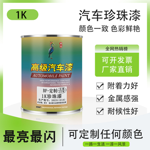 1K珍珠漆珠光色母汽车成品漆水晶白珍珠漆蓝珍珠红紫绿通用金属漆