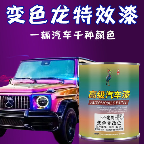 超级变色龙汽车改色漆进口特效珍珠漆摩托鱼竿模型翻新角度渐变粉