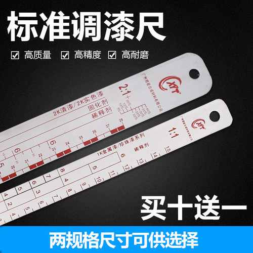 汽车搅拌油漆尺多用途尺刻度精准