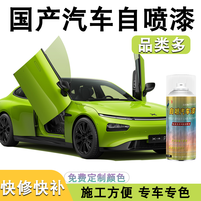 国产车专用自喷漆汽车轮毂改色金属漆局部修补手喷漆划痕修复套装