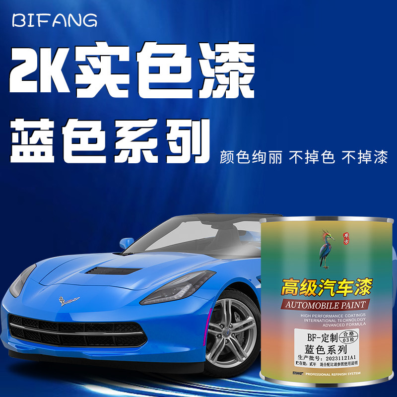 防锈蓝色专用翻新桶装成品2K喷漆