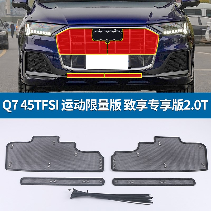 20-23款奥迪Q7 Q6汽t车防虫网水箱保护网中网挡杨棉网过滤网罩防